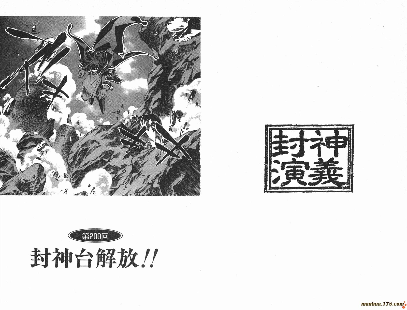 封神演义 第23卷 第43页