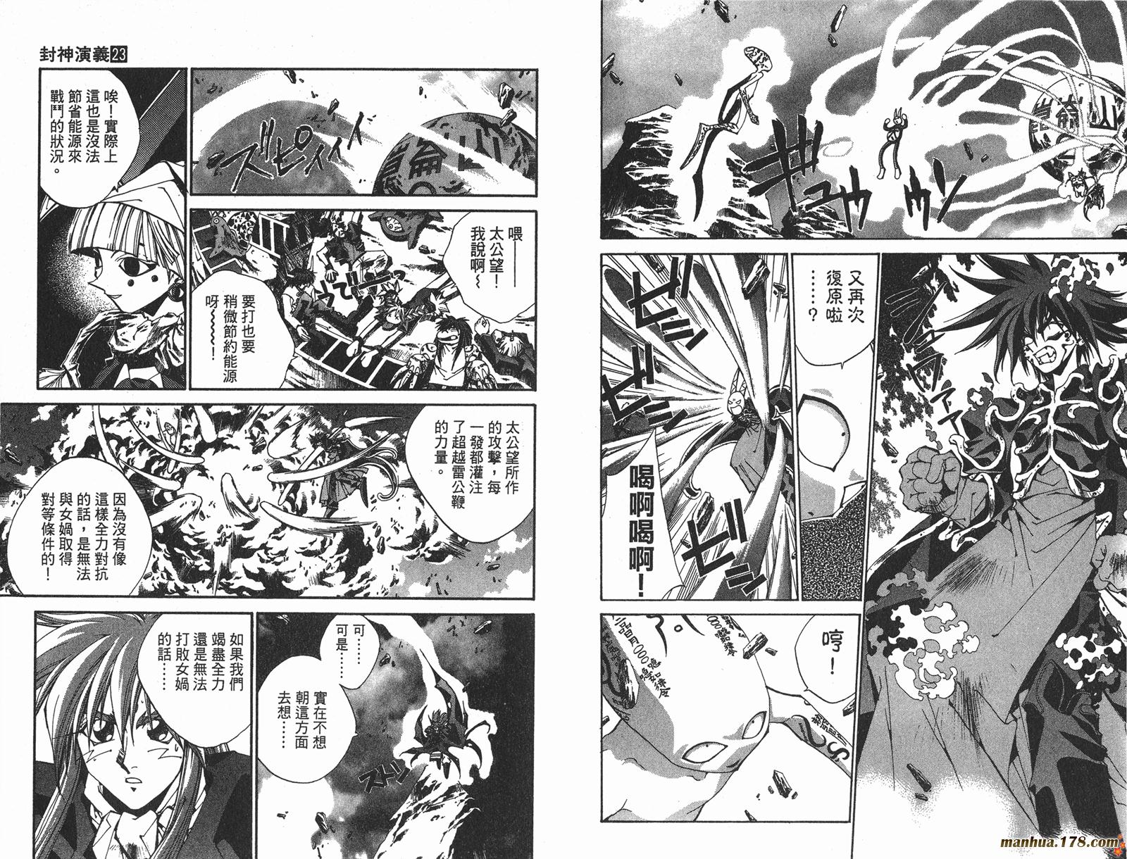 封神演义 第23卷 第45页