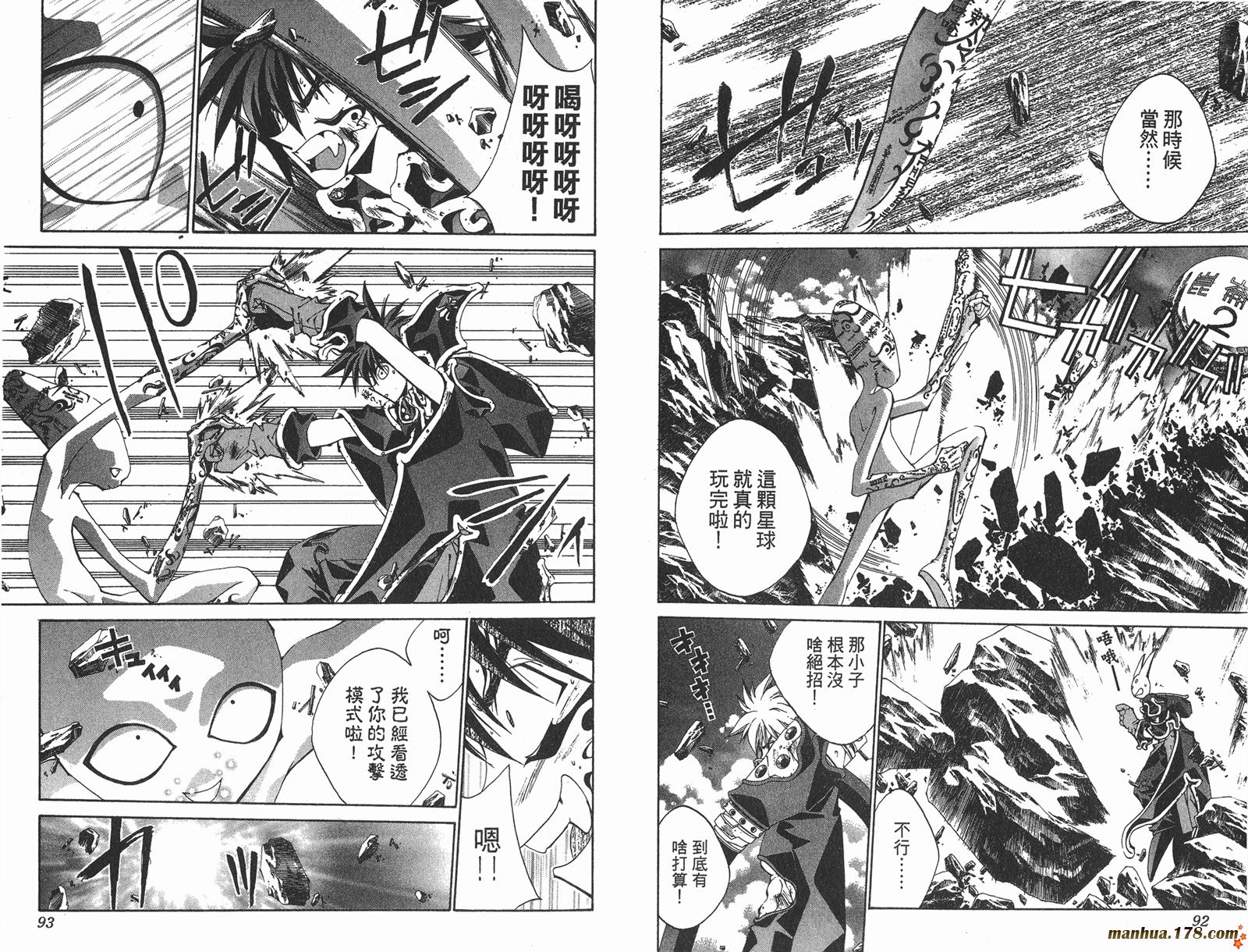 封神演义 第23卷 第46页