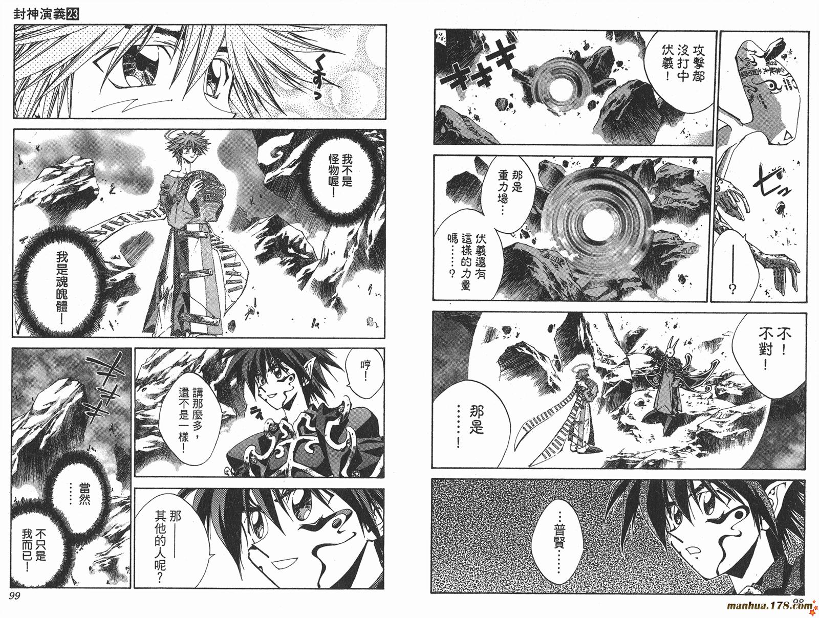 封神演义 第23卷 第49页