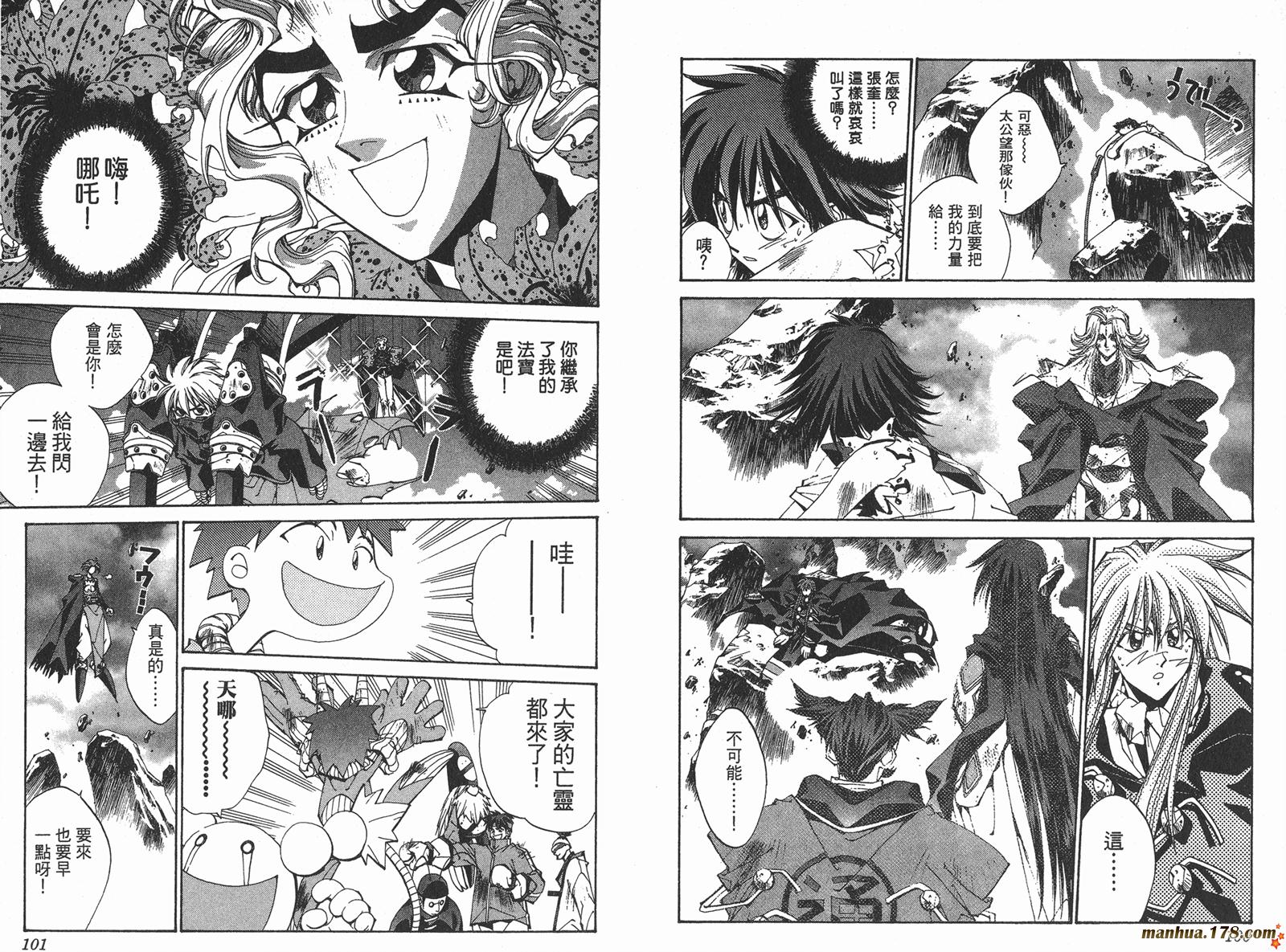 封神演义 第23卷 第50页