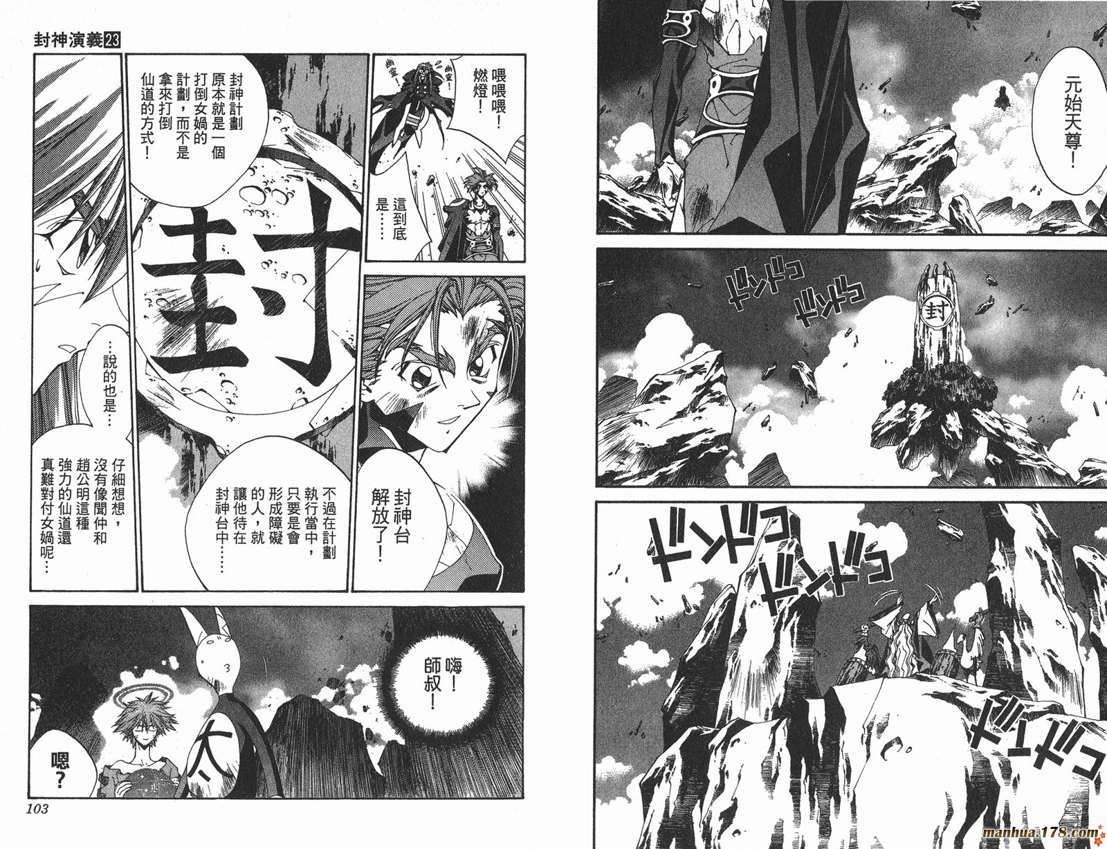 封神演义 第23卷 第51页