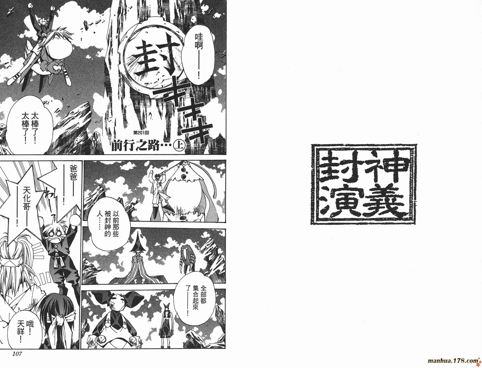 封神演义 第23卷 第53页