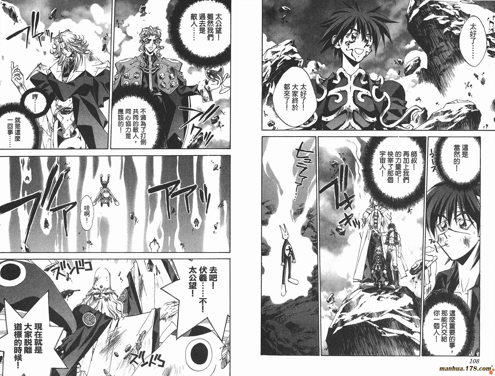 封神演义 第23卷 第54页