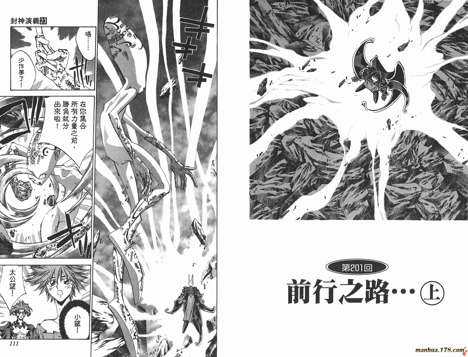 封神演义 第23卷 第55页