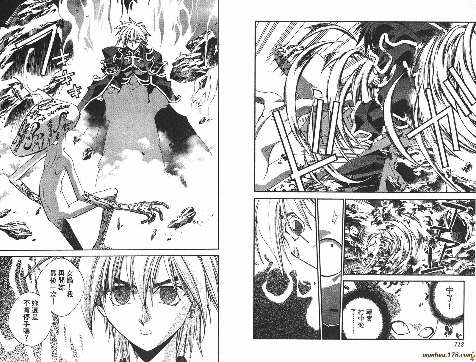 封神演义 第23卷 第56页