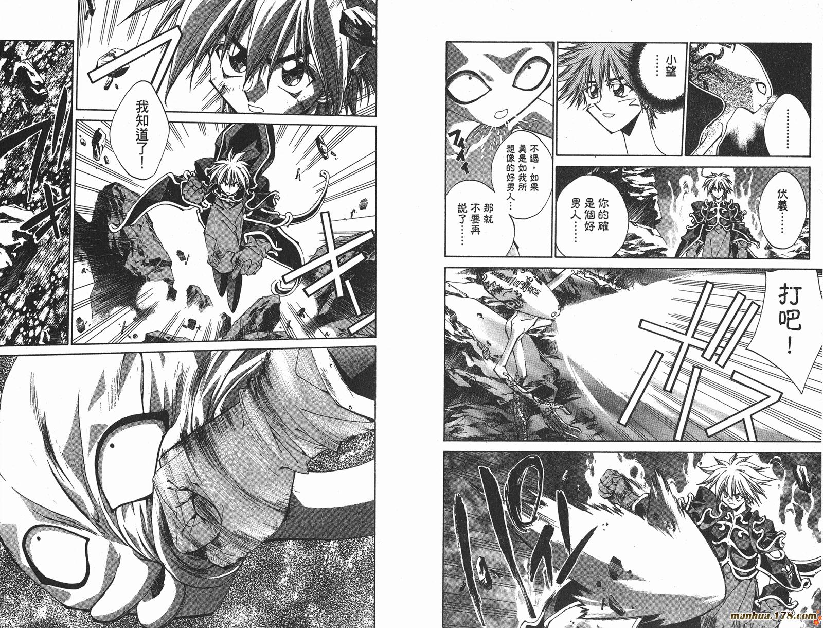 封神演义 第23卷 第57页