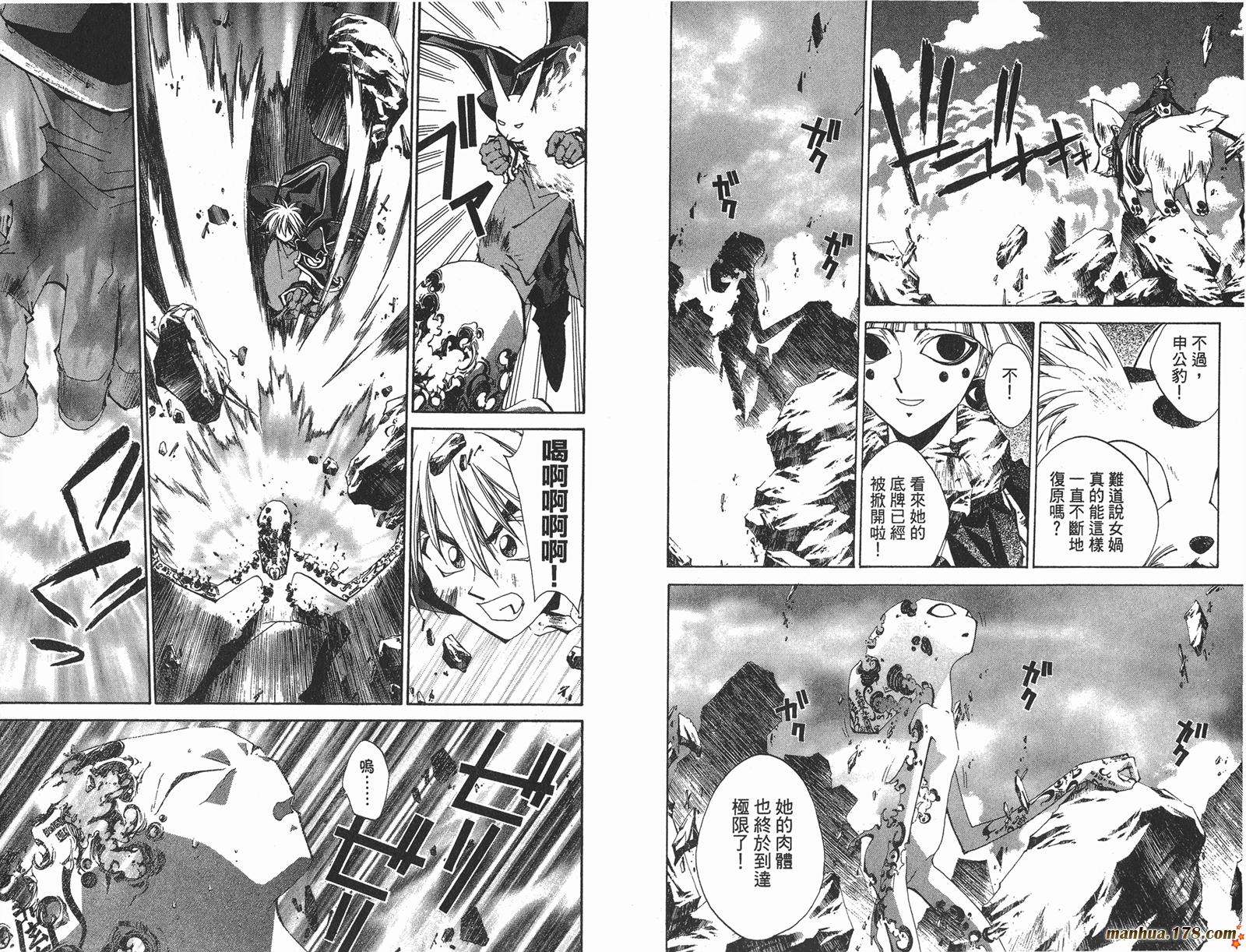 封神演义 第23卷 第60页