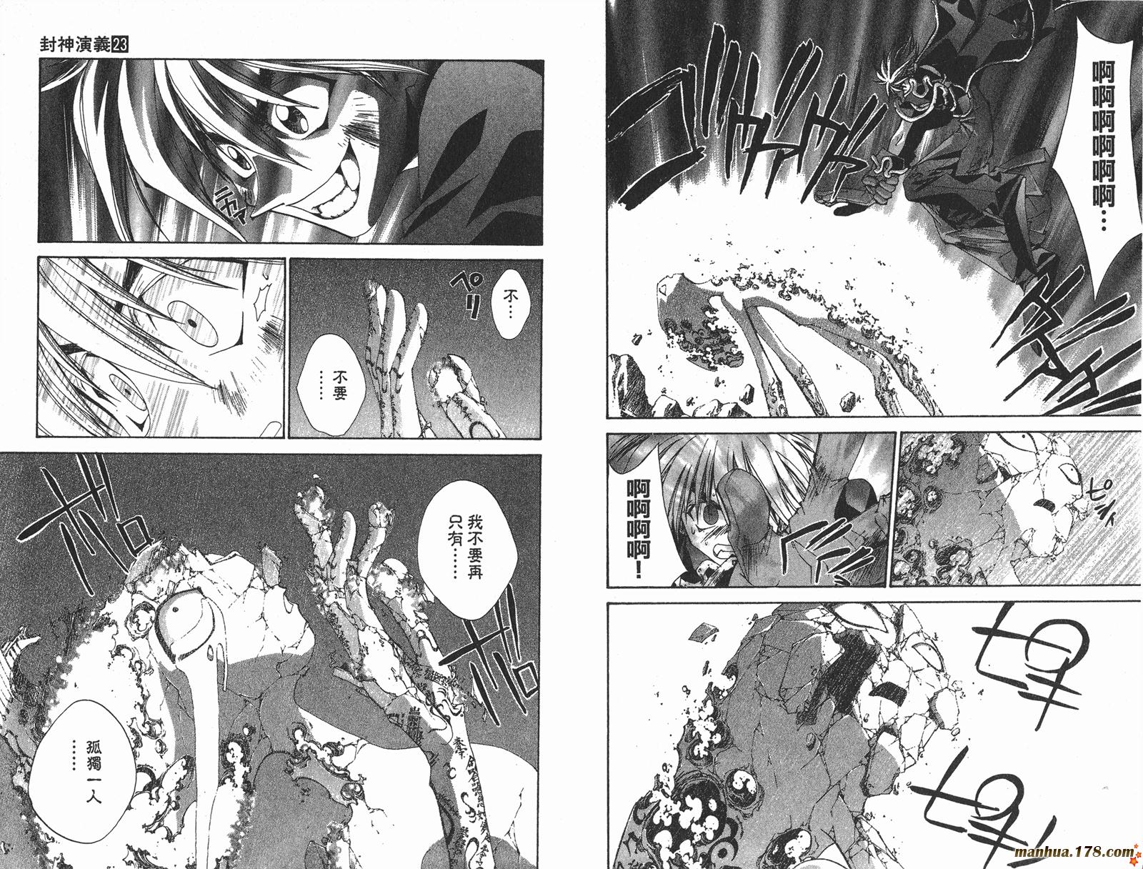 封神演义 第23卷 第61页