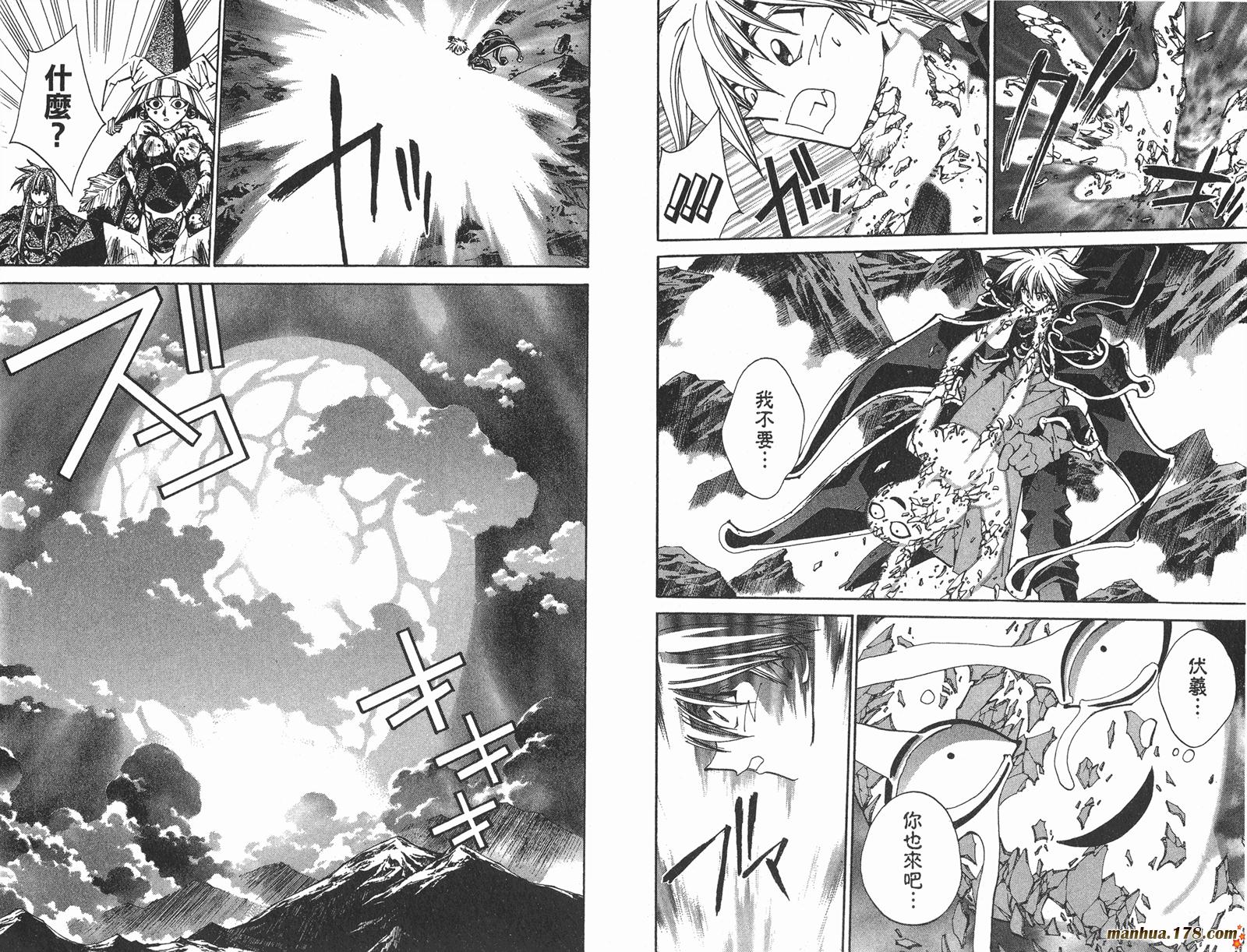 封神演义 第23卷 第62页