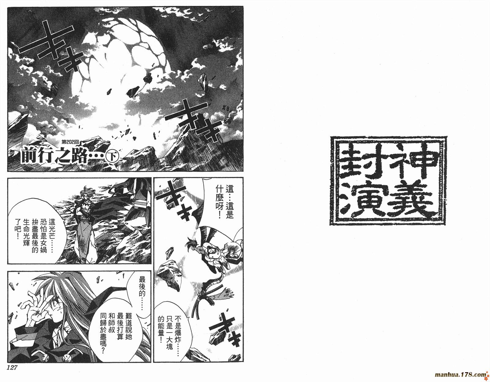 封神演义 第23卷 第63页