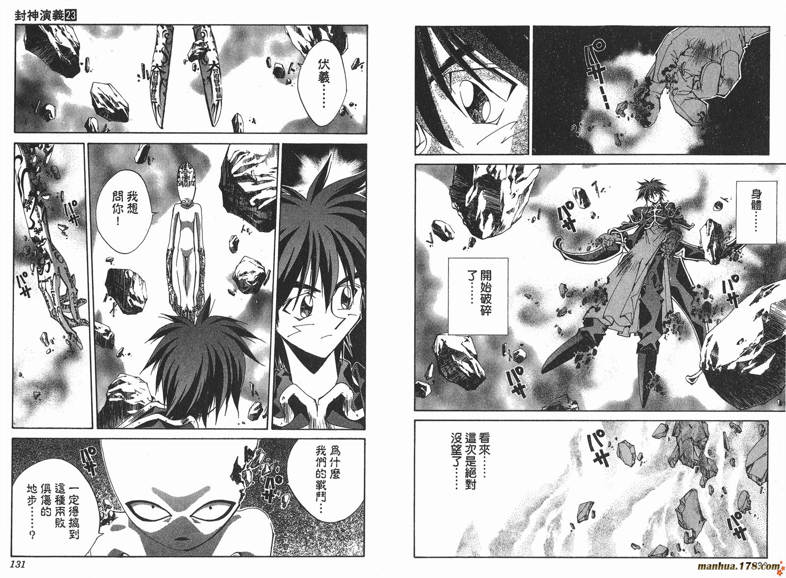 封神演义 第23卷 第65页