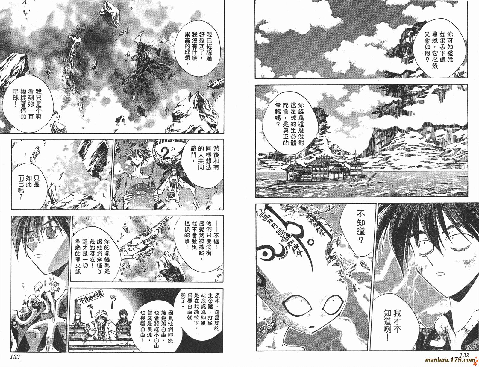 封神演义 第23卷 第66页