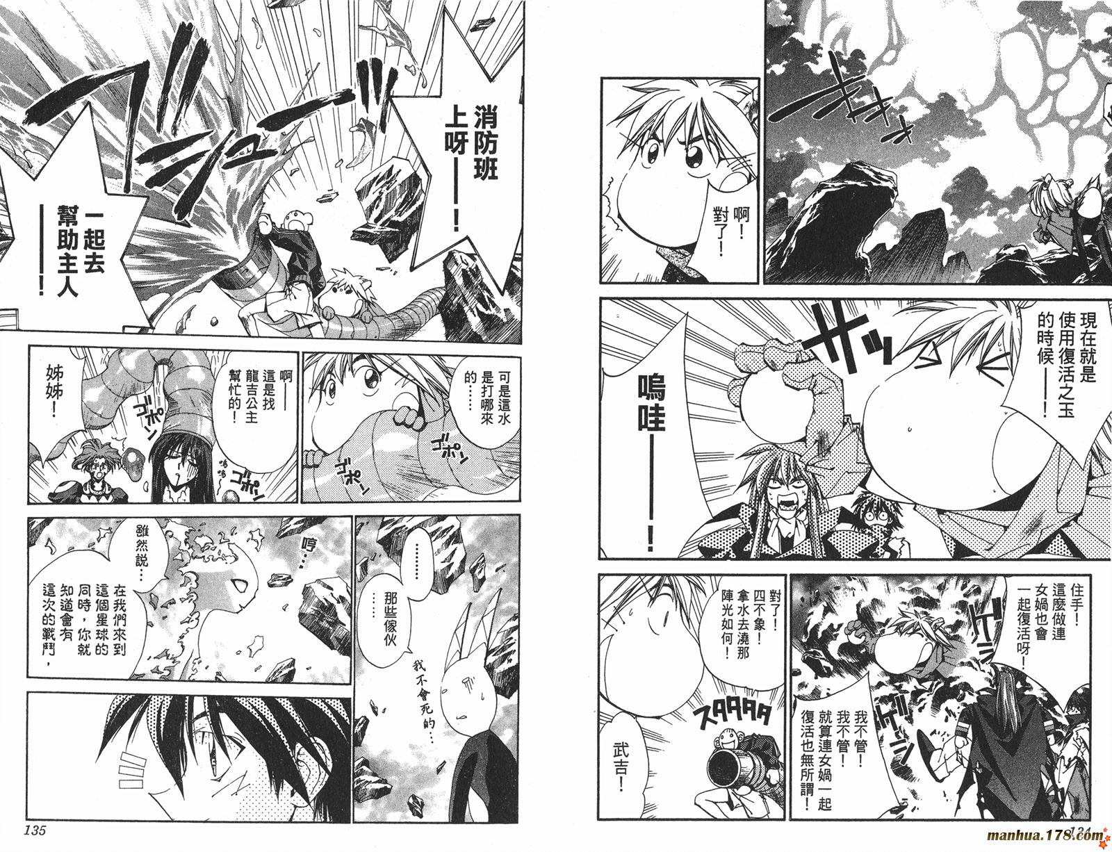 封神演义 第23卷 第67页