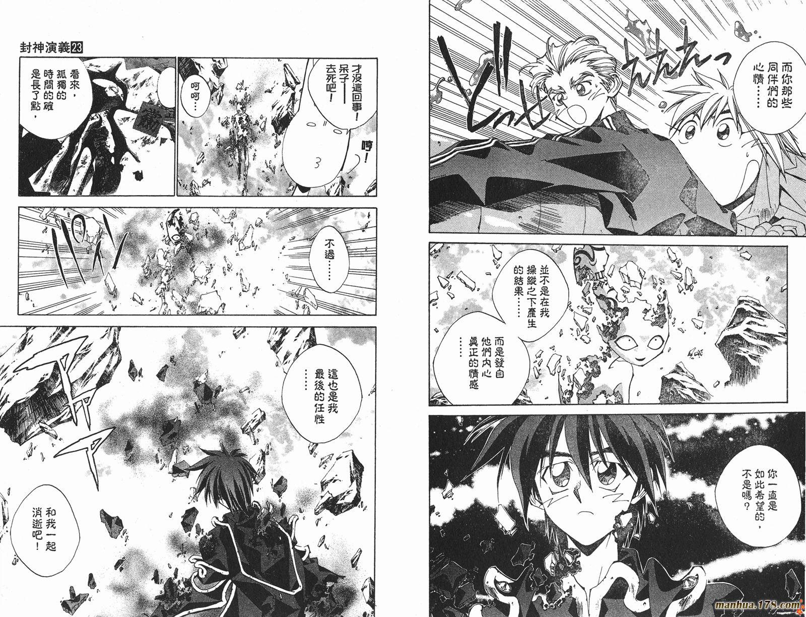 封神演义 第23卷 第68页