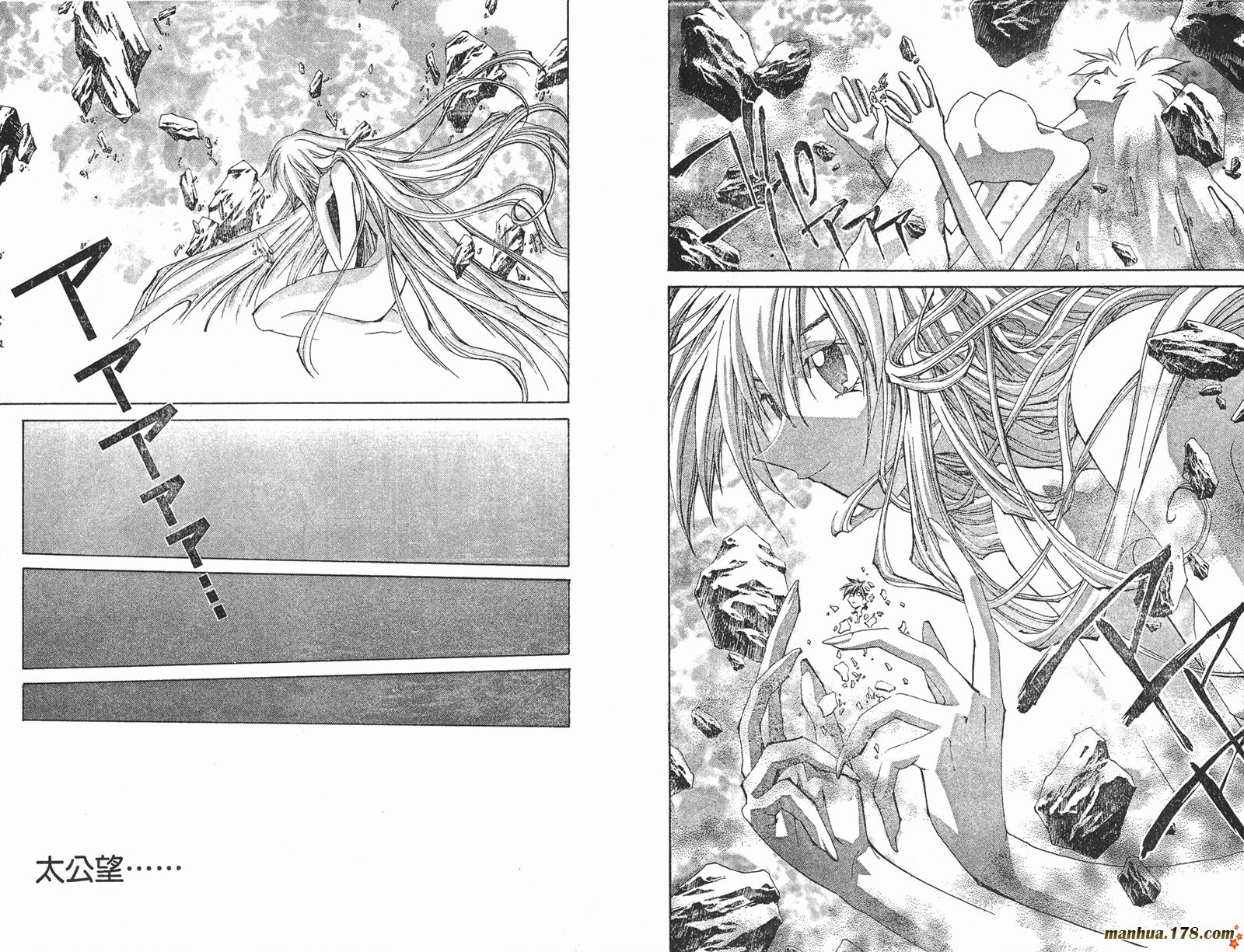 封神演义 第23卷 第70页