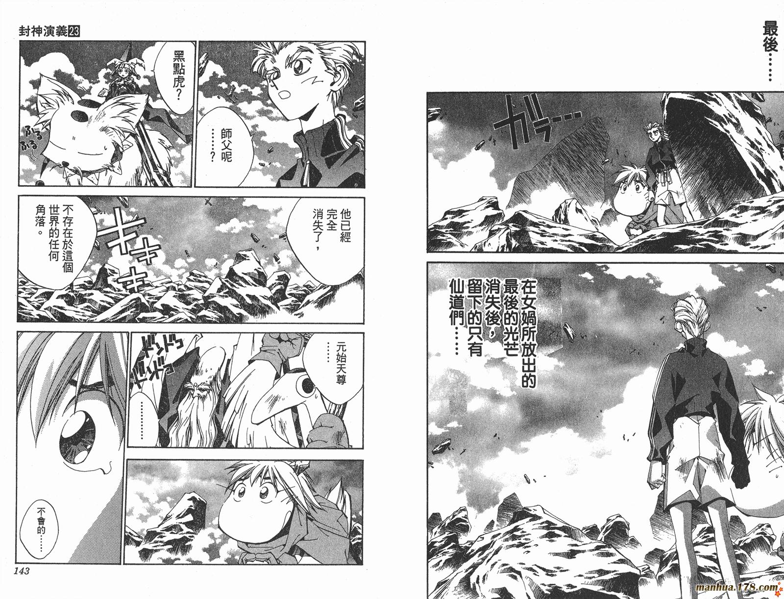 封神演义 第23卷 第71页