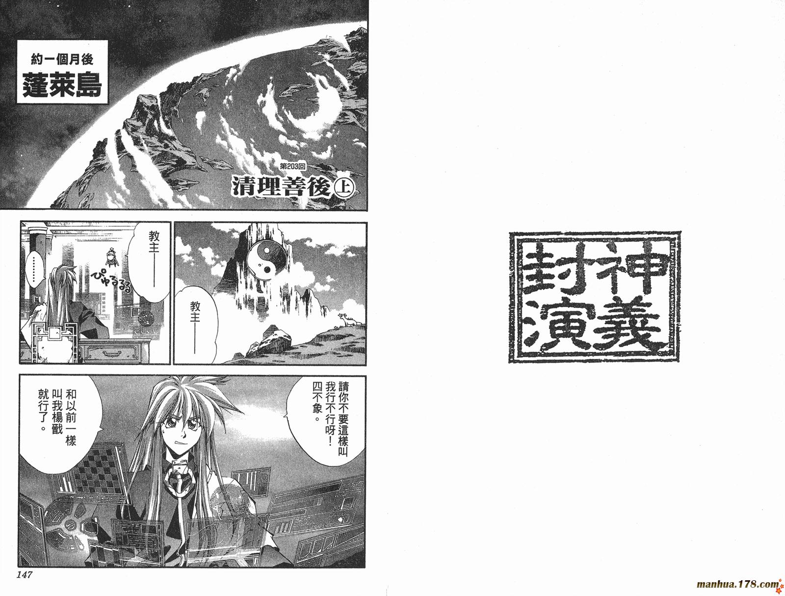 封神演义 第23卷 第73页