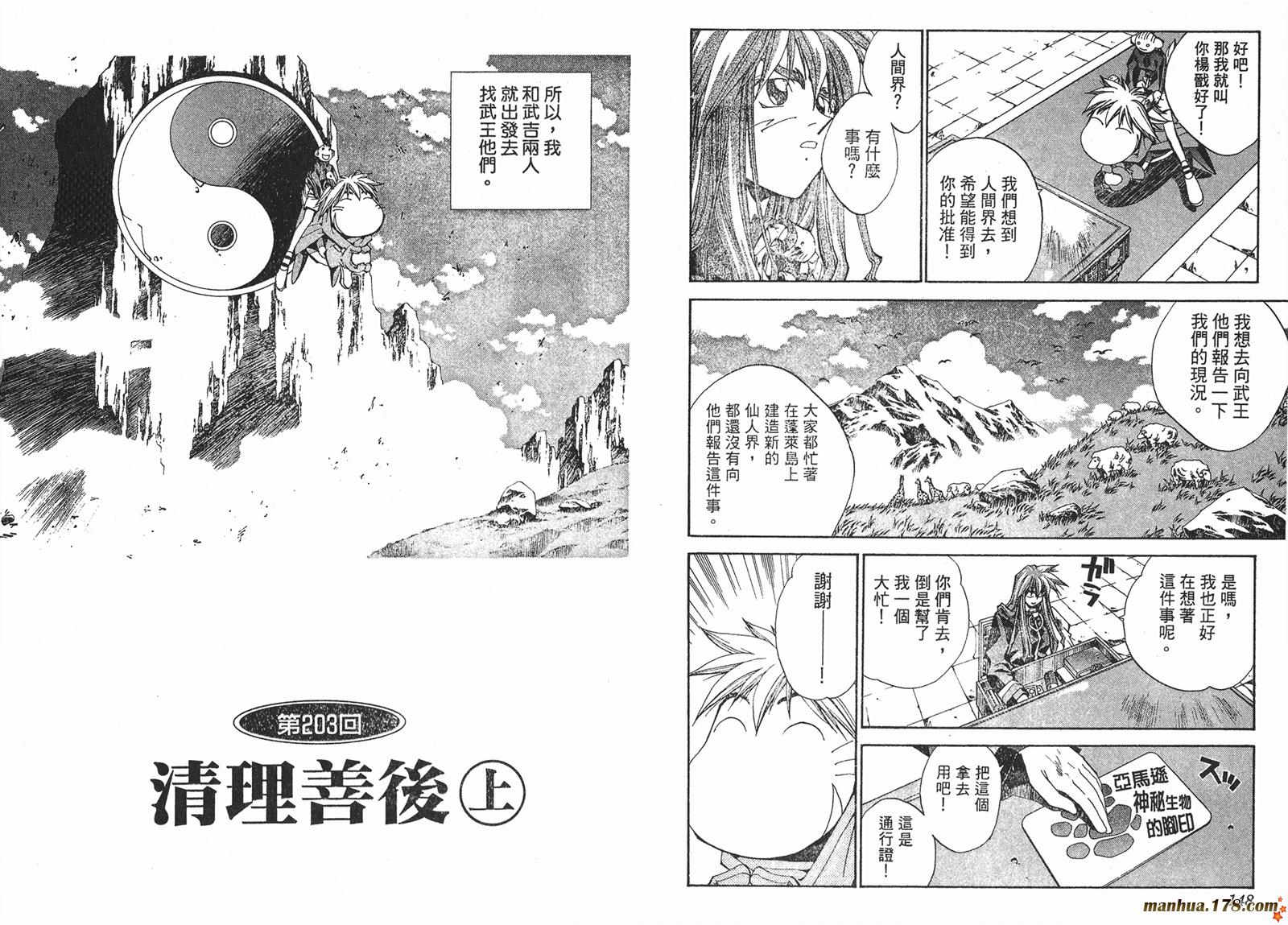 封神演义 第23卷 第74页