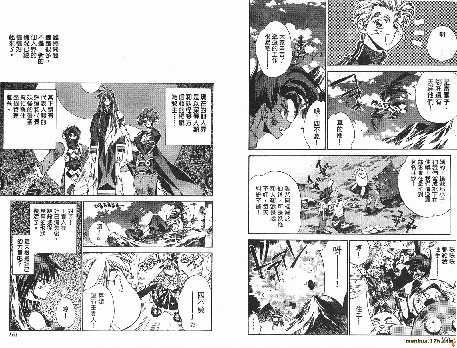 封神演义 第23卷 第75页