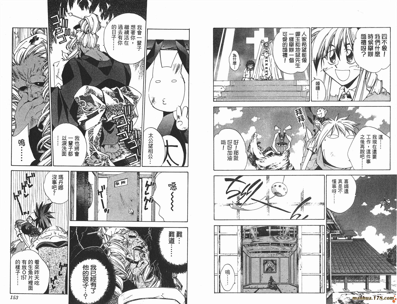 封神演义 第23卷 第76页