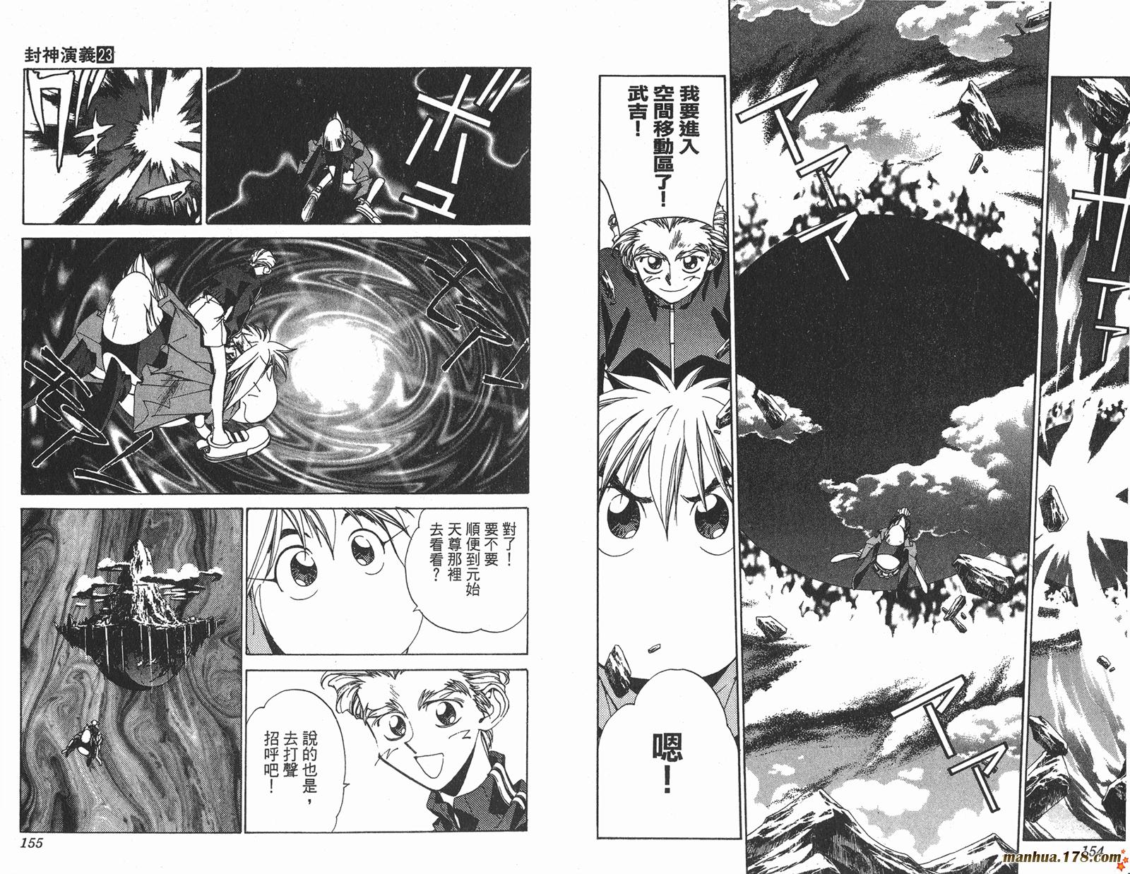 封神演义 第23卷 第77页