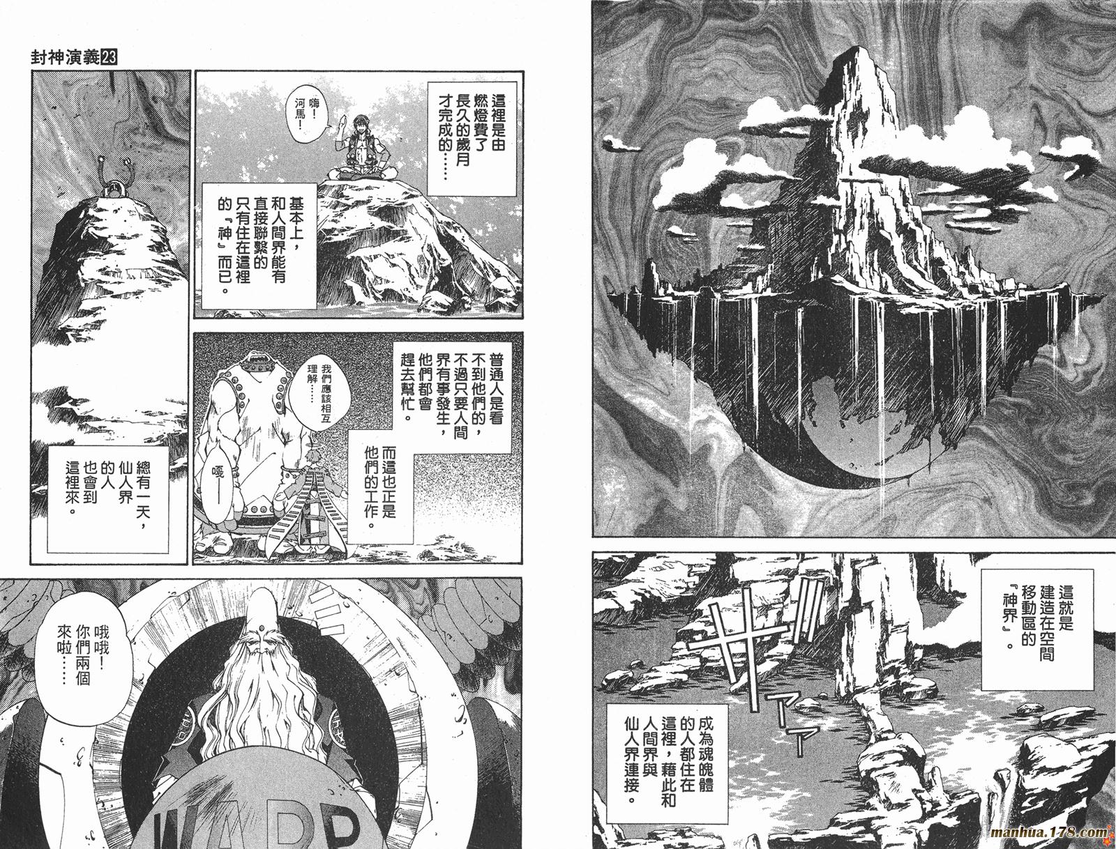 封神演义 第23卷 第78页