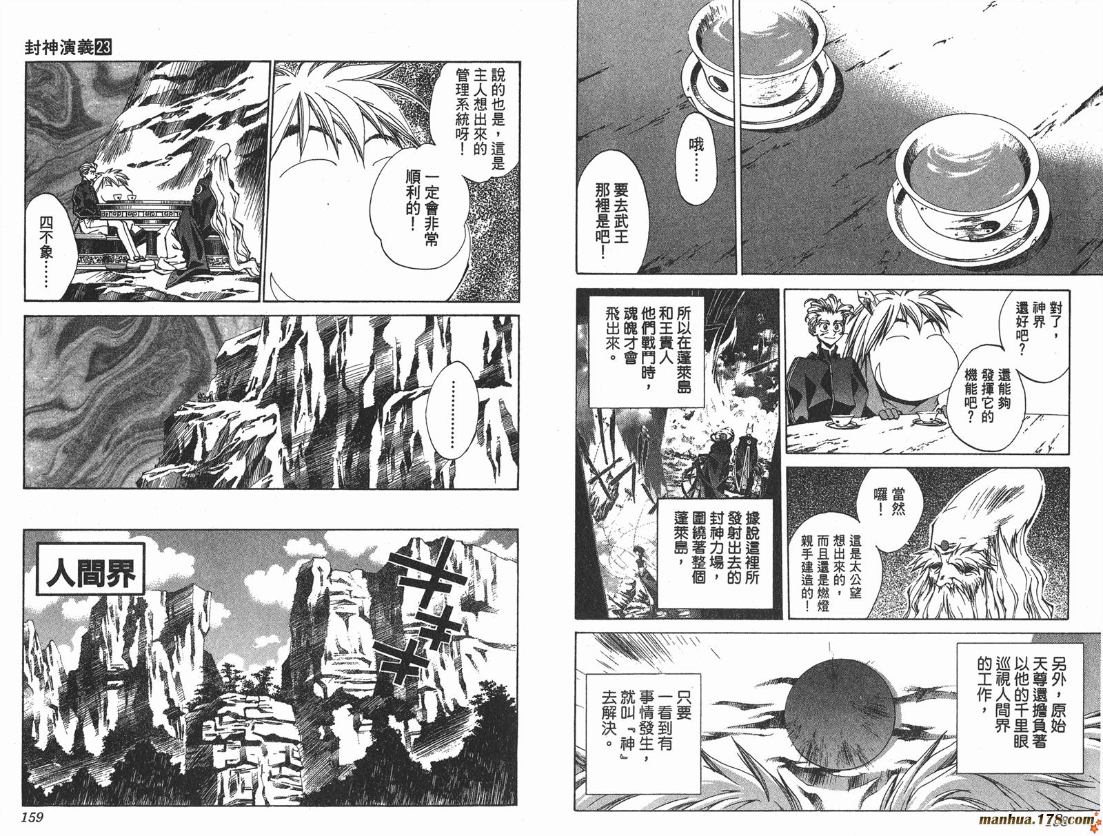 封神演义 第23卷 第79页