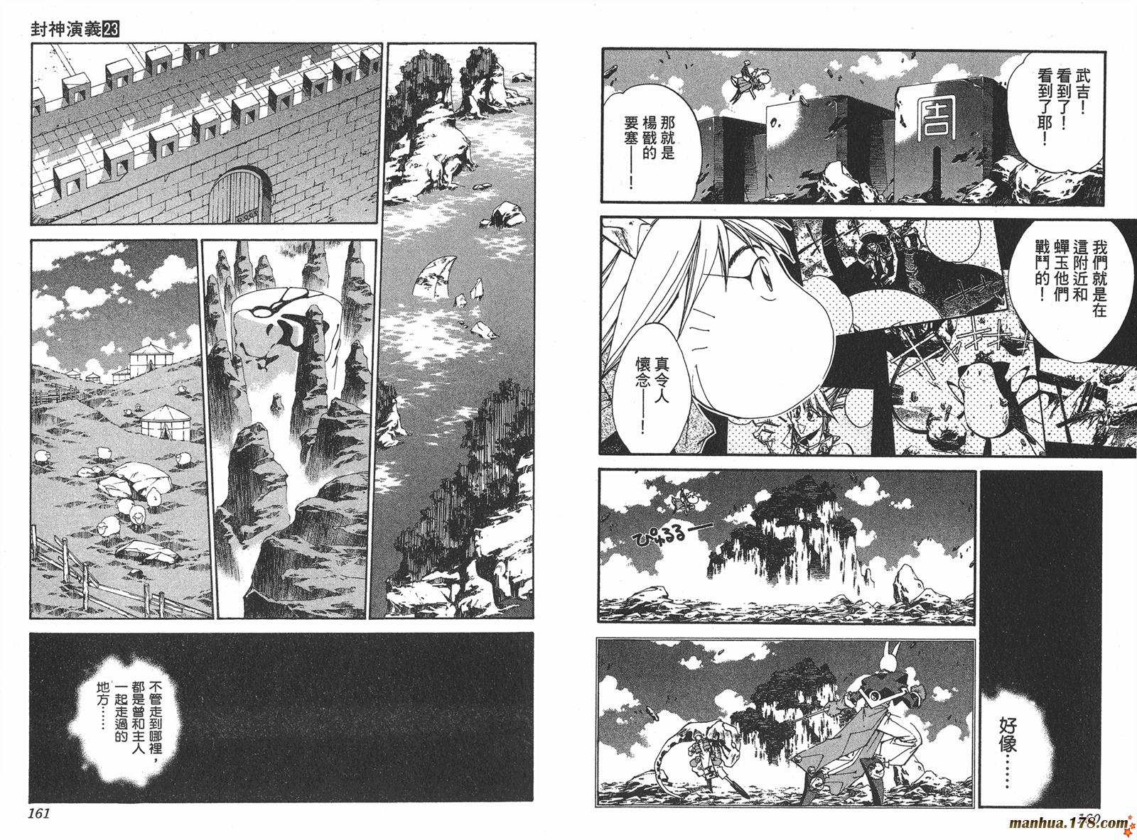 封神演义 第23卷 第80页