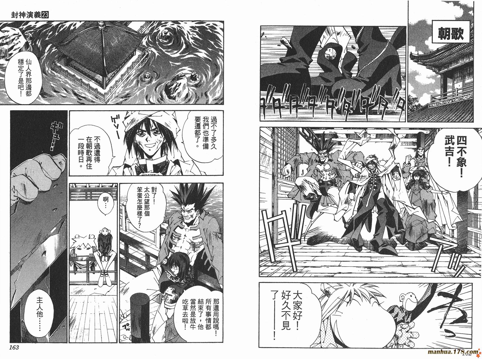 封神演义 第23卷 第81页