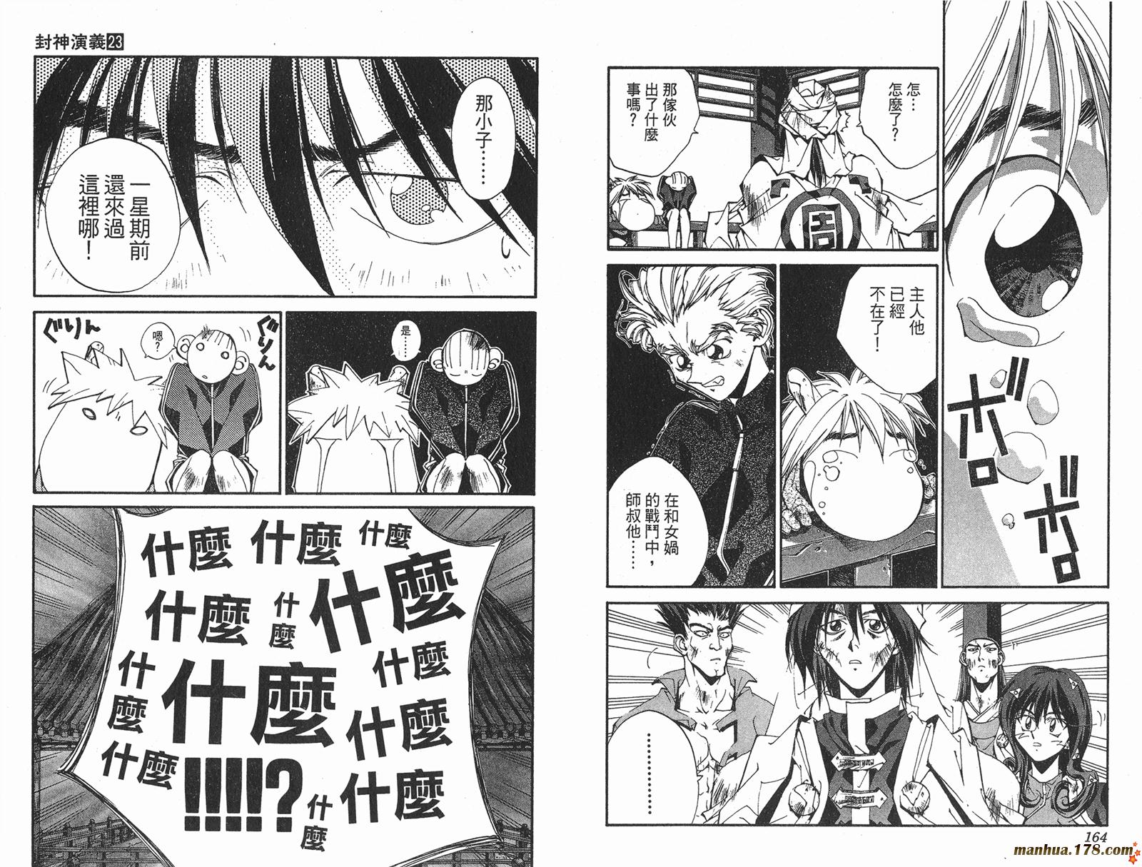 封神演义 第23卷 第82页