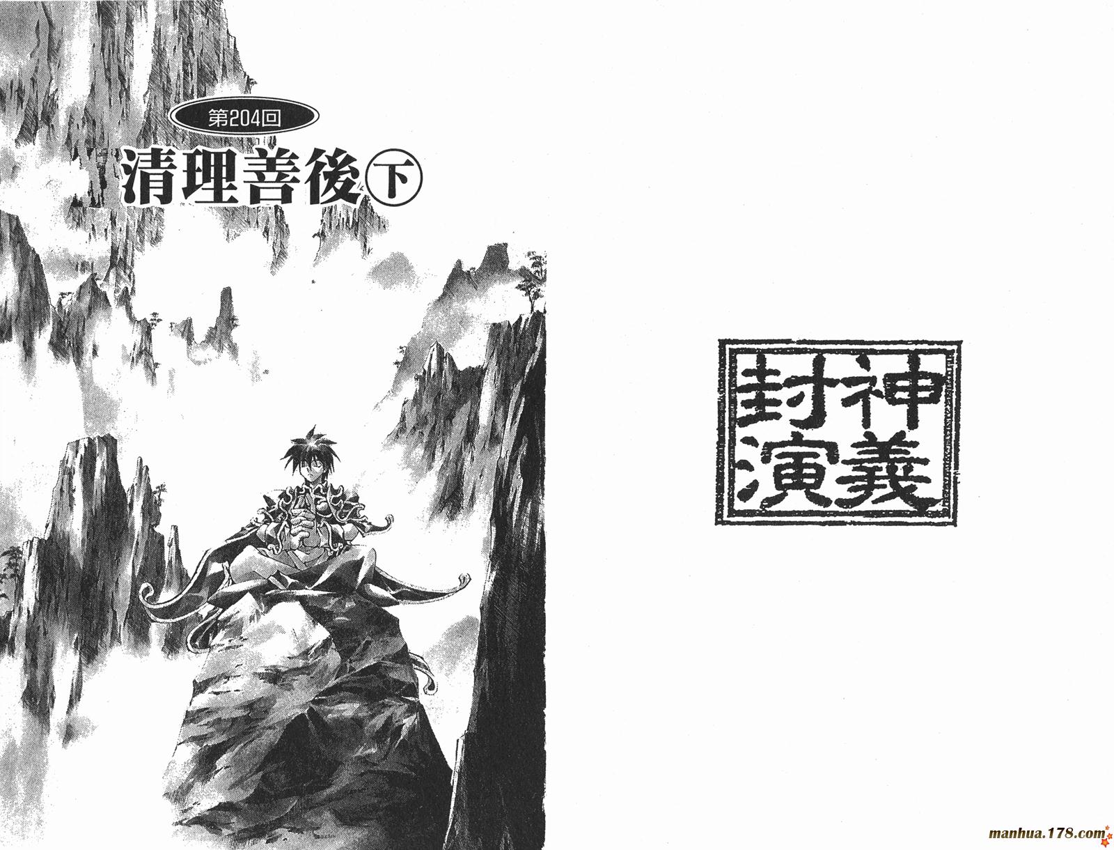 封神演义 第23卷 第83页