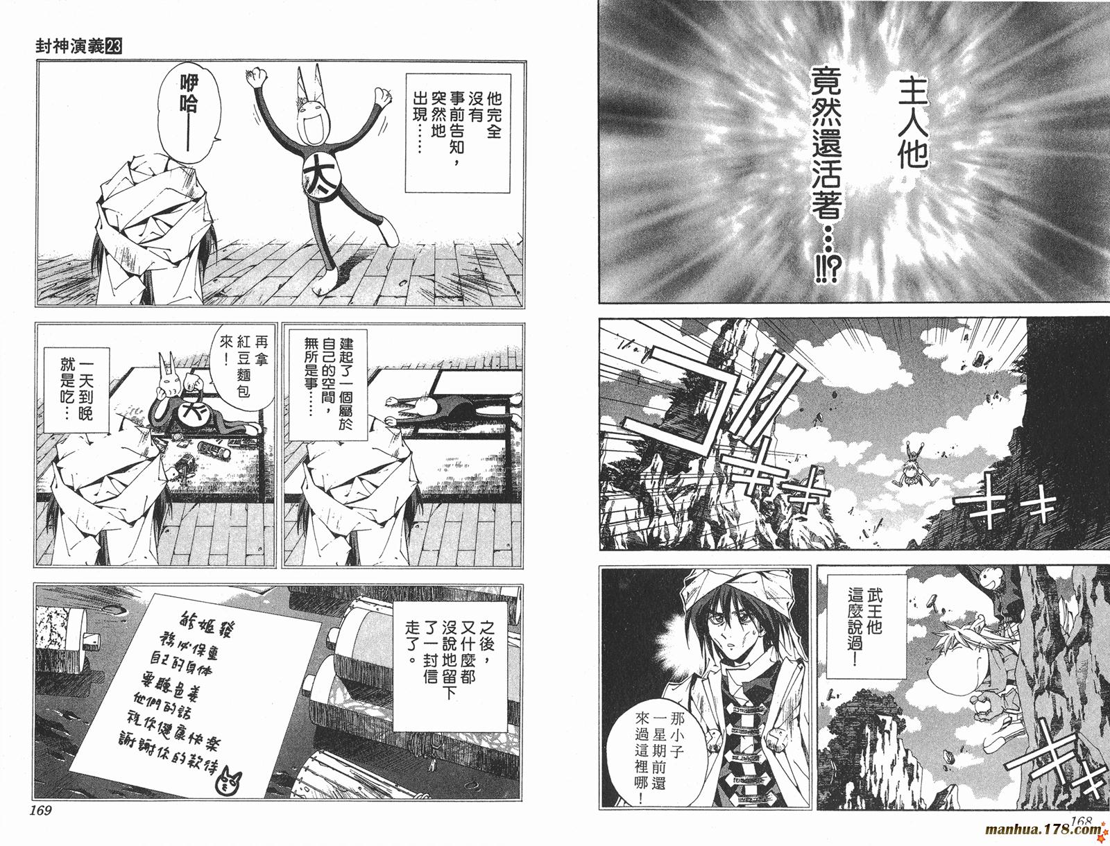 封神演义 第23卷 第84页