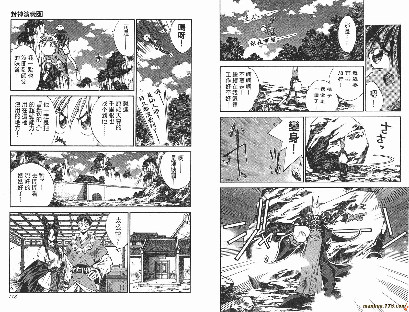 封神演义 第23卷 第86页