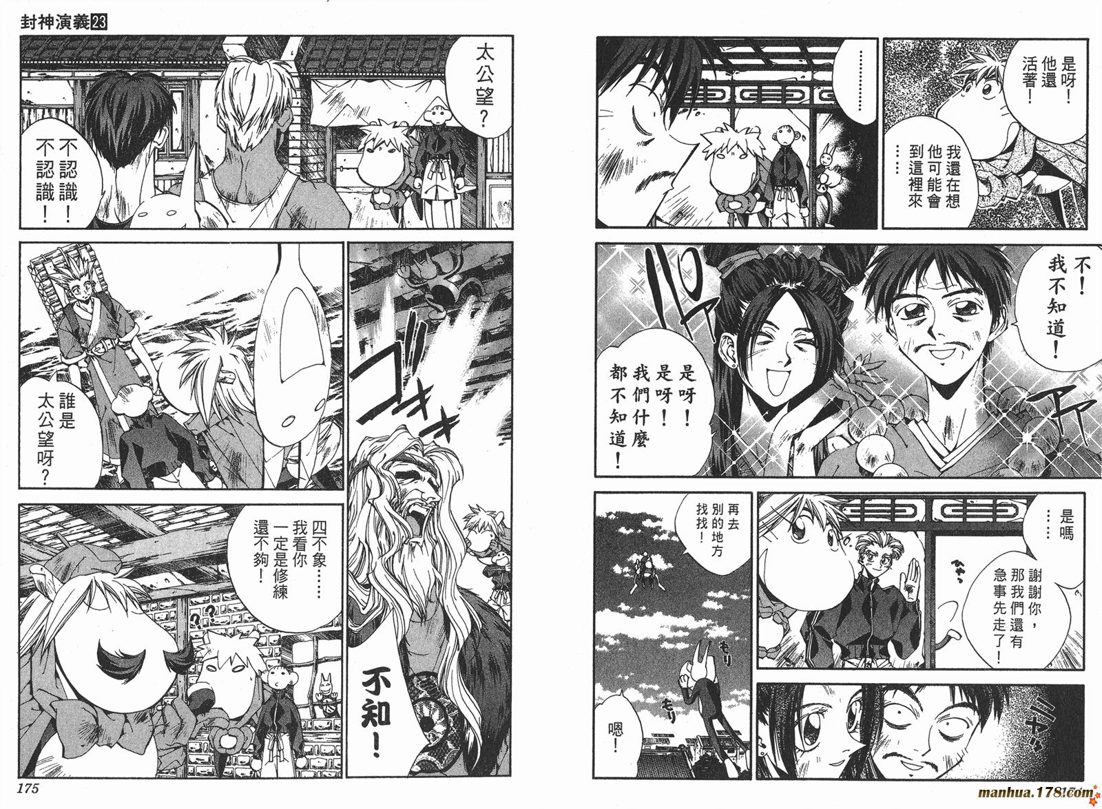 封神演义 第23卷 第87页