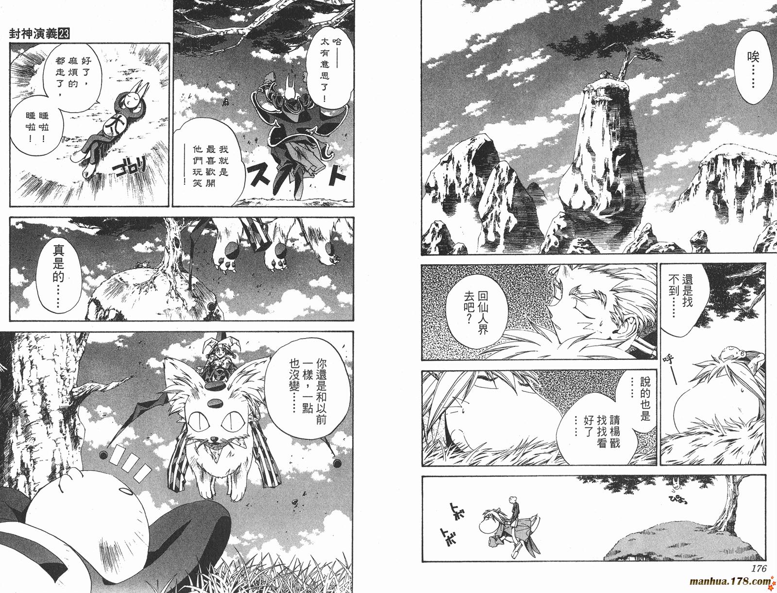 封神演义 第23卷 第88页