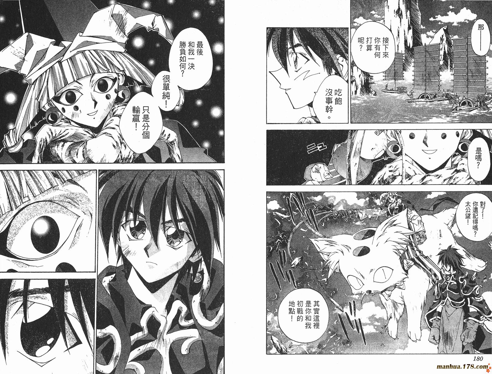 封神演义 第23卷 第90页