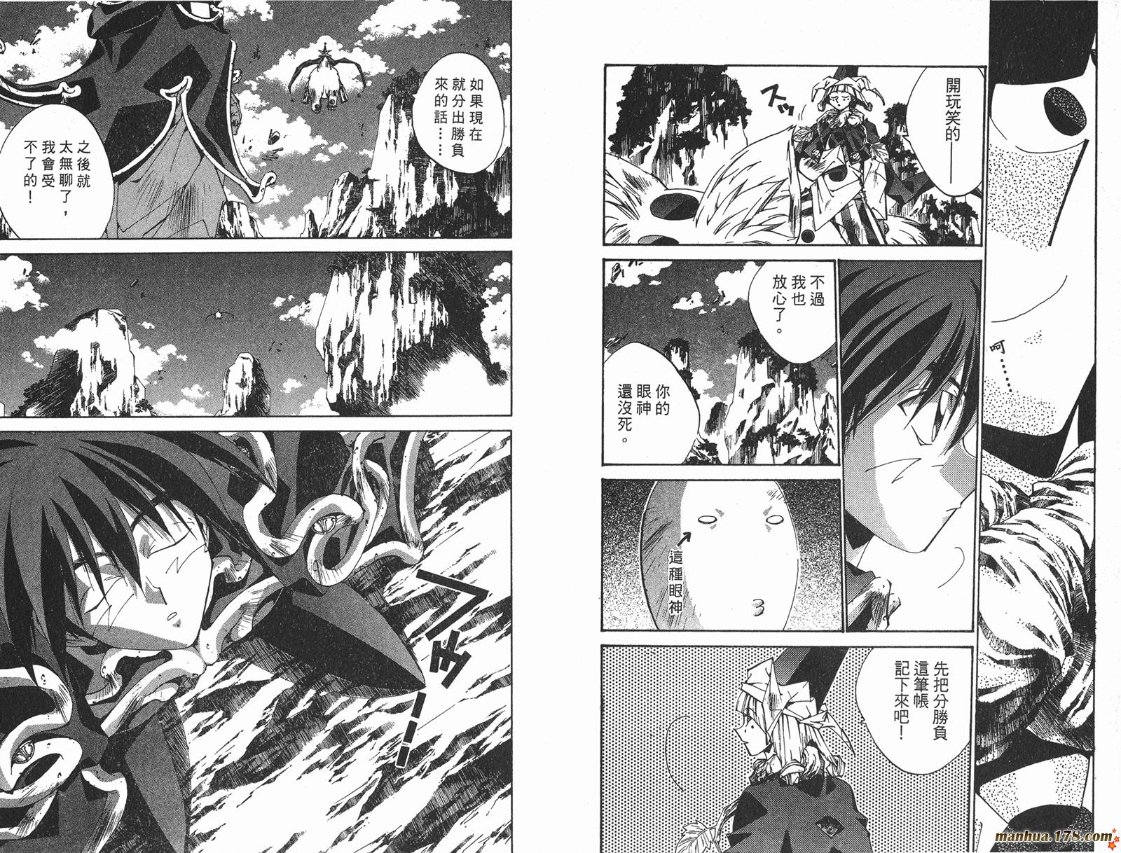 封神演义 第23卷 第91页