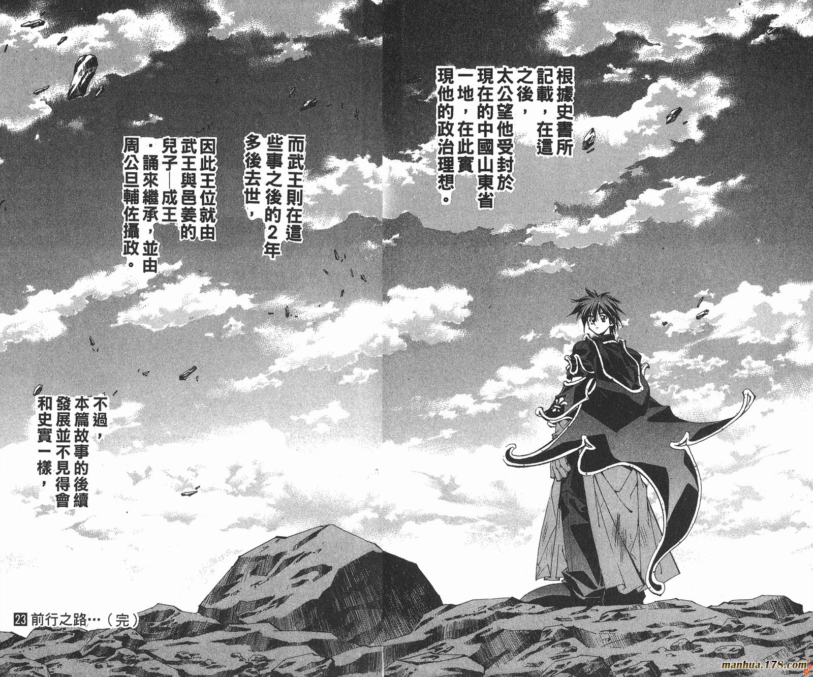 封神演义 第23卷 第93页