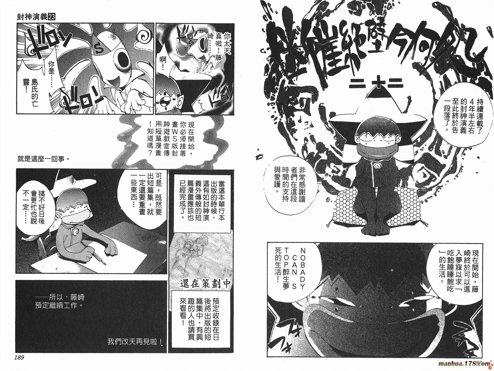 封神演义 第23卷 第94页