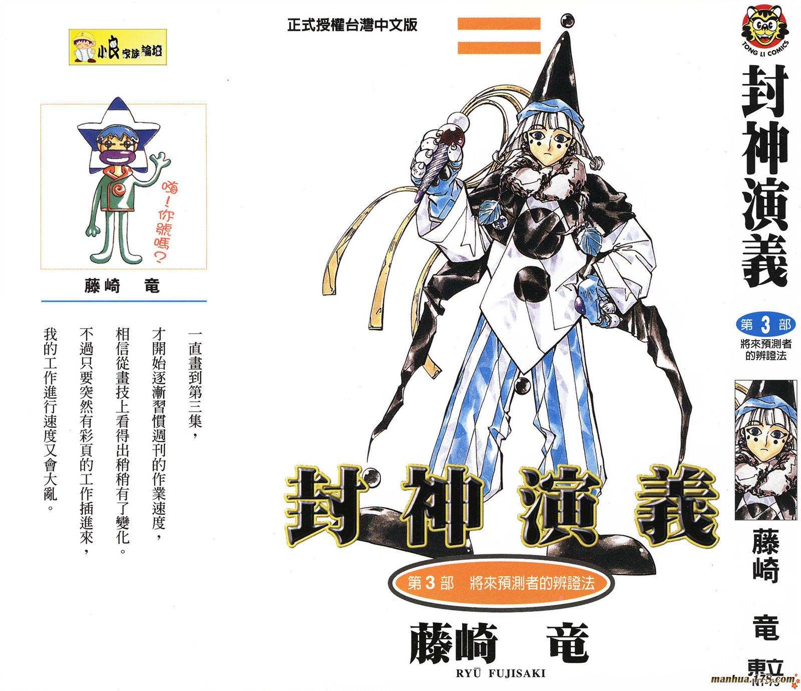 封神演义第3卷图