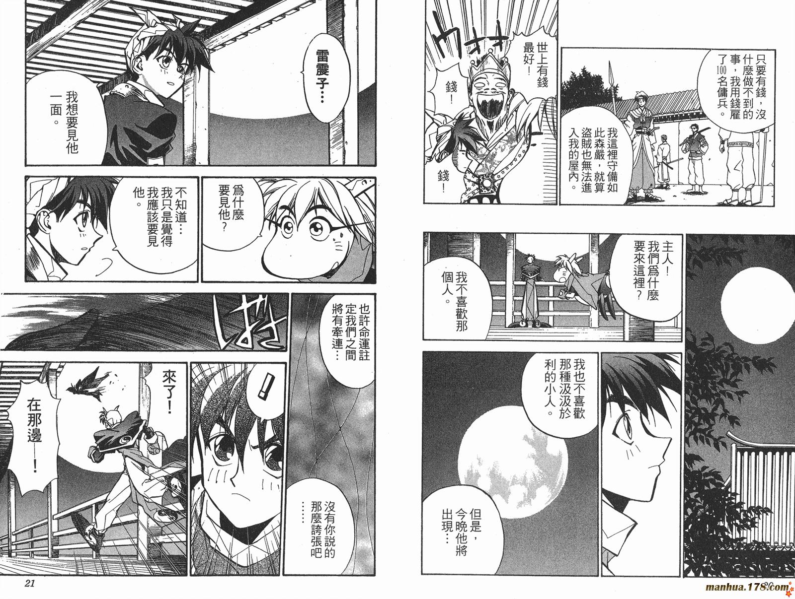 封神演义第3卷图