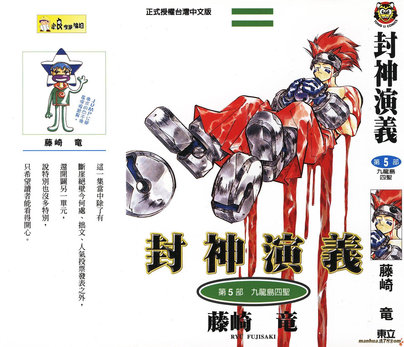 封神演义 第5卷 第0页