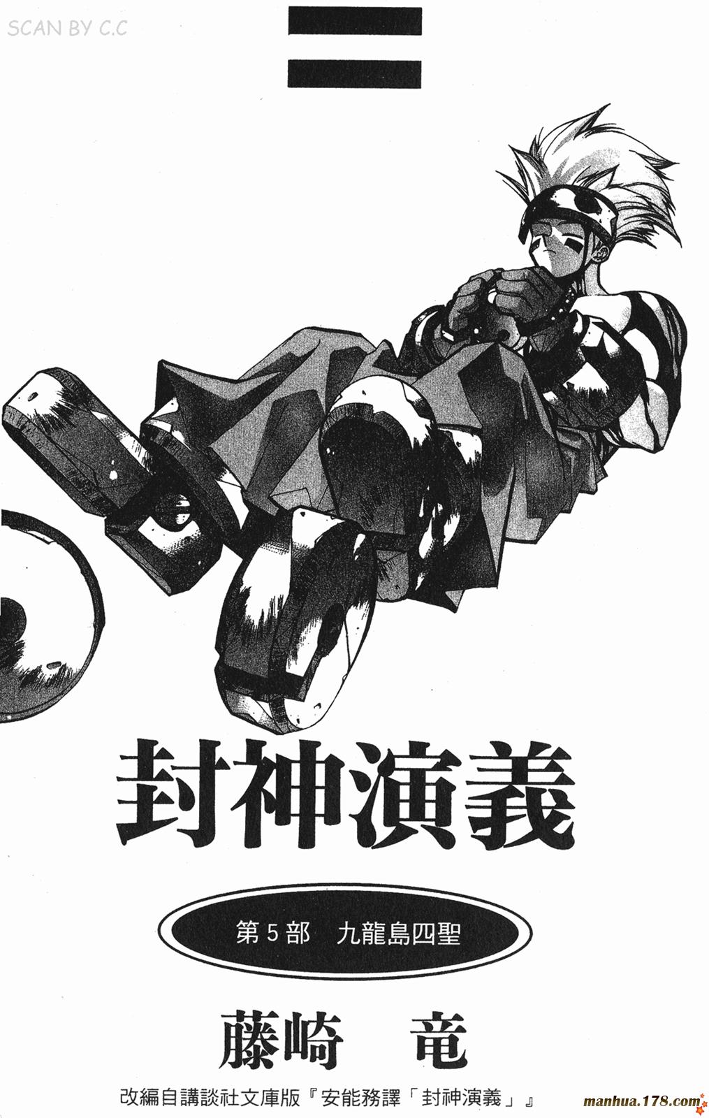 封神演义 第5卷 第1页