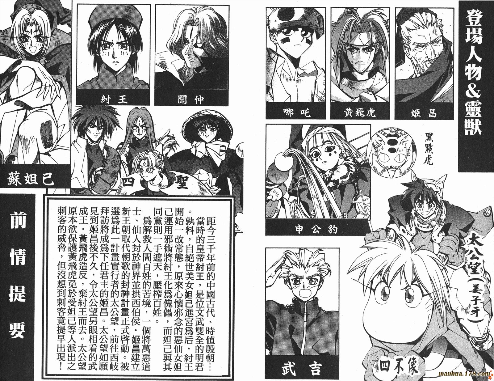 封神演义 第5卷 第2页