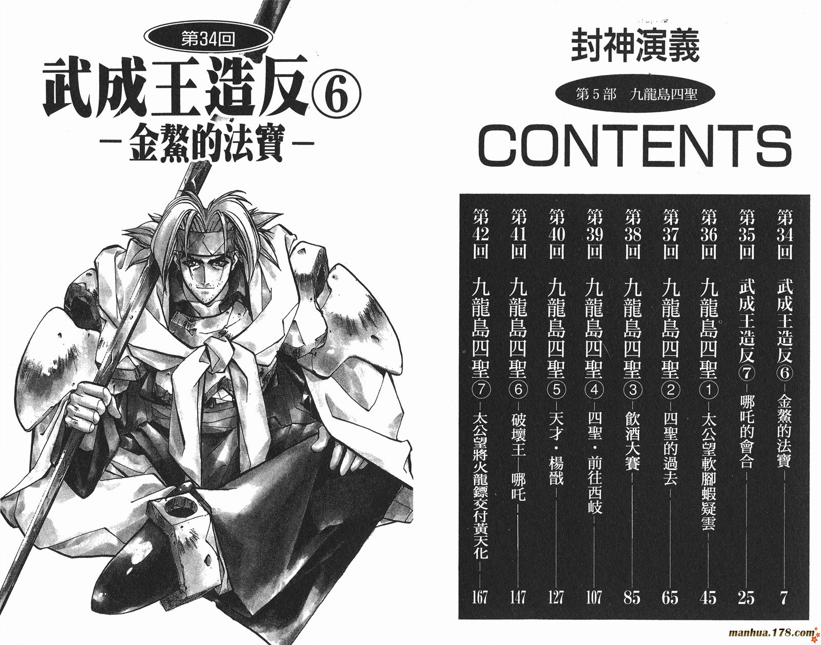 封神演义 第5卷 第3页