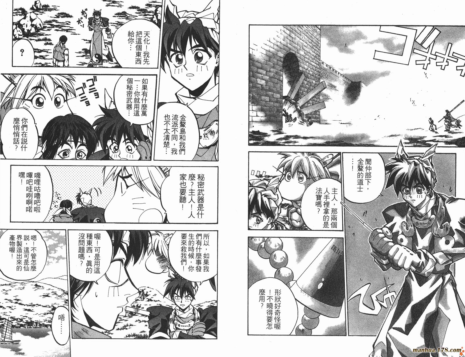 封神演义 第5卷 第4页