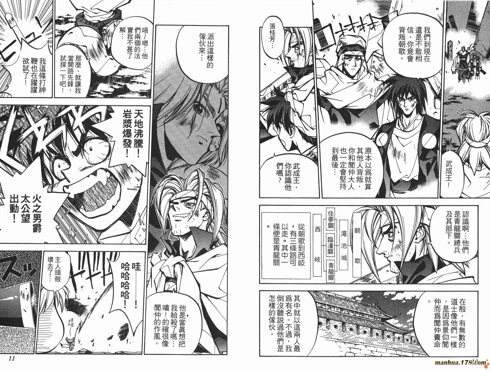 封神演义 第5卷 第5页