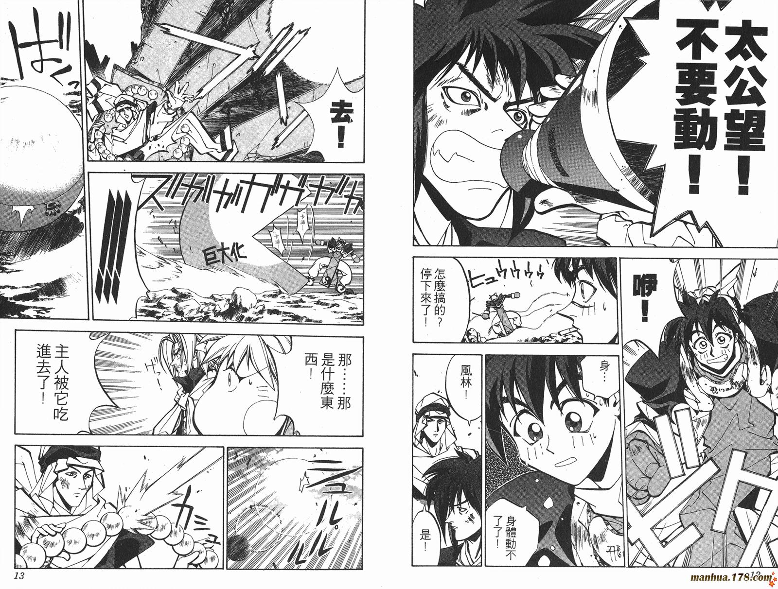 封神演义 第5卷 第6页