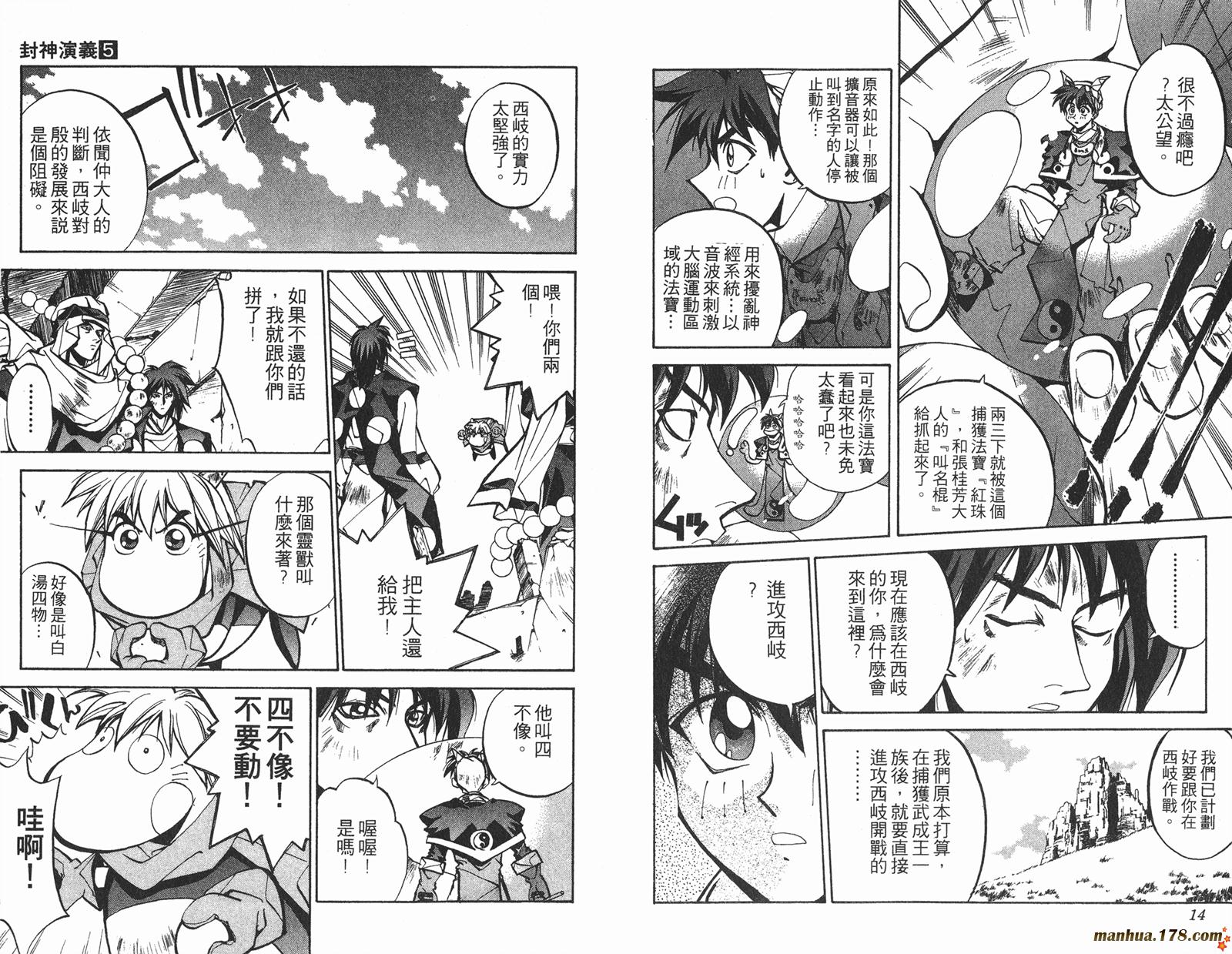 封神演义 第5卷 第7页